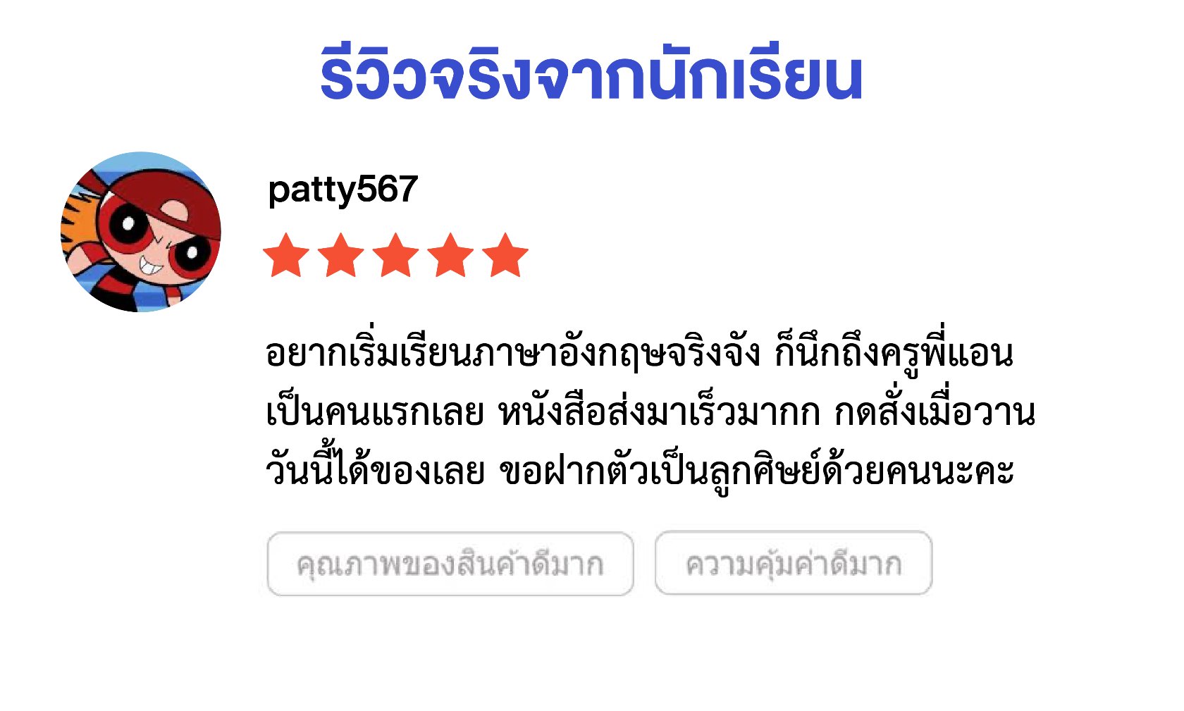 รีวิว