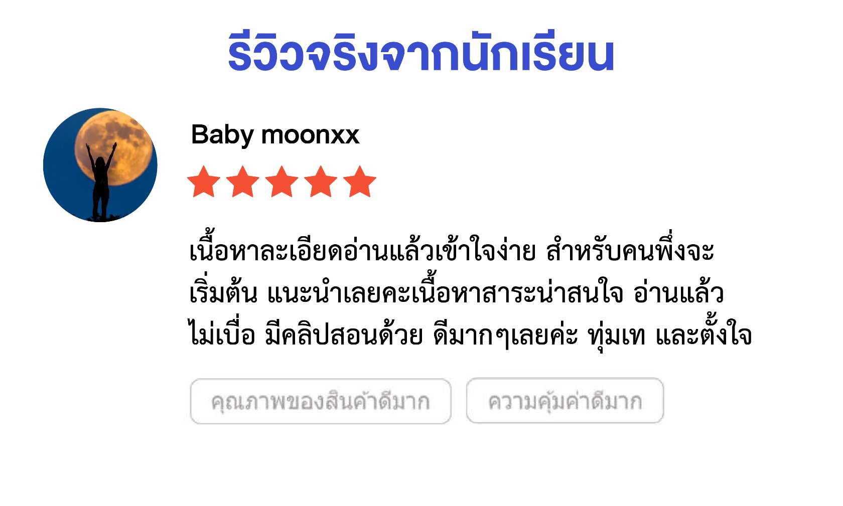 รีวิ2