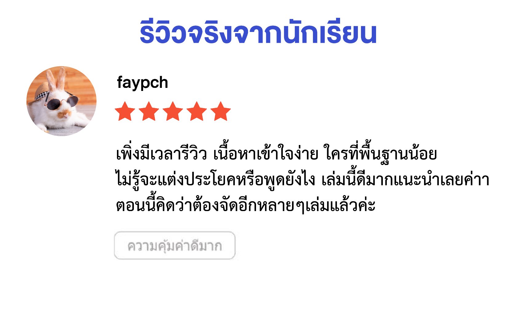 รีวิว4