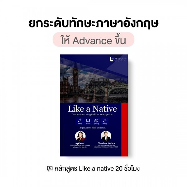 Like a Native