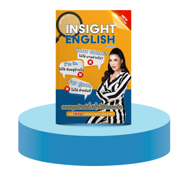 Insight English