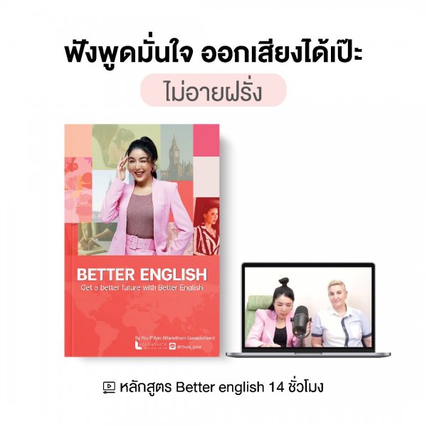 พัฒนาด้าน ฟังพูด สนทนา