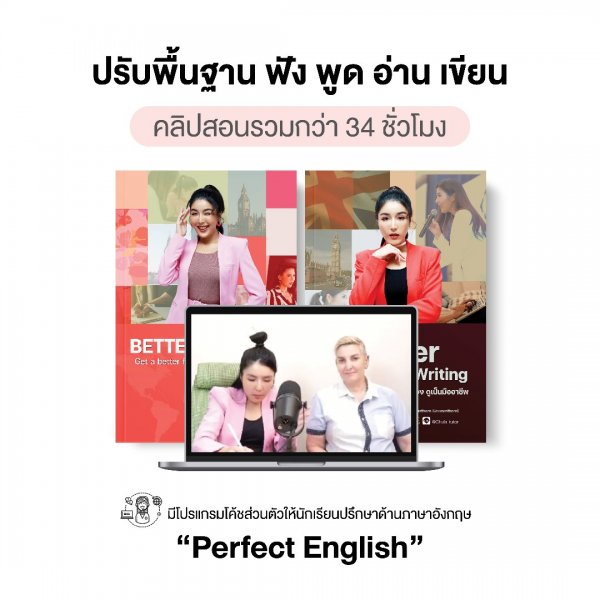ปรับพื้นฐาน ฟังพูด อ่านเขียน