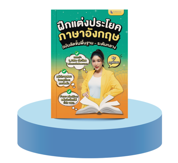 หนังสือแต่งประโยค